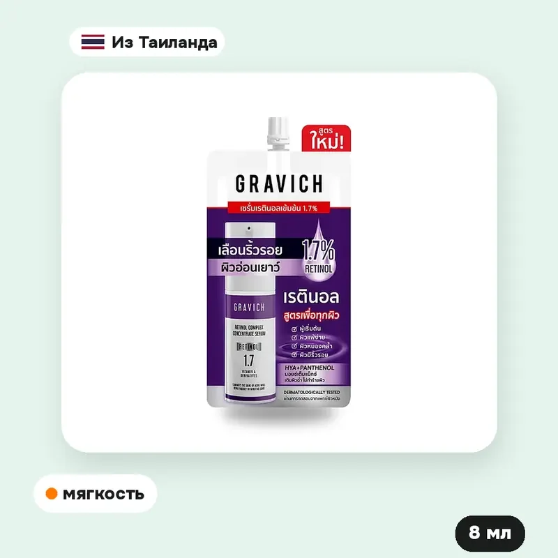 Сыворотка Gravich Retinal Complex Concentrate, 8 мл — фото 2