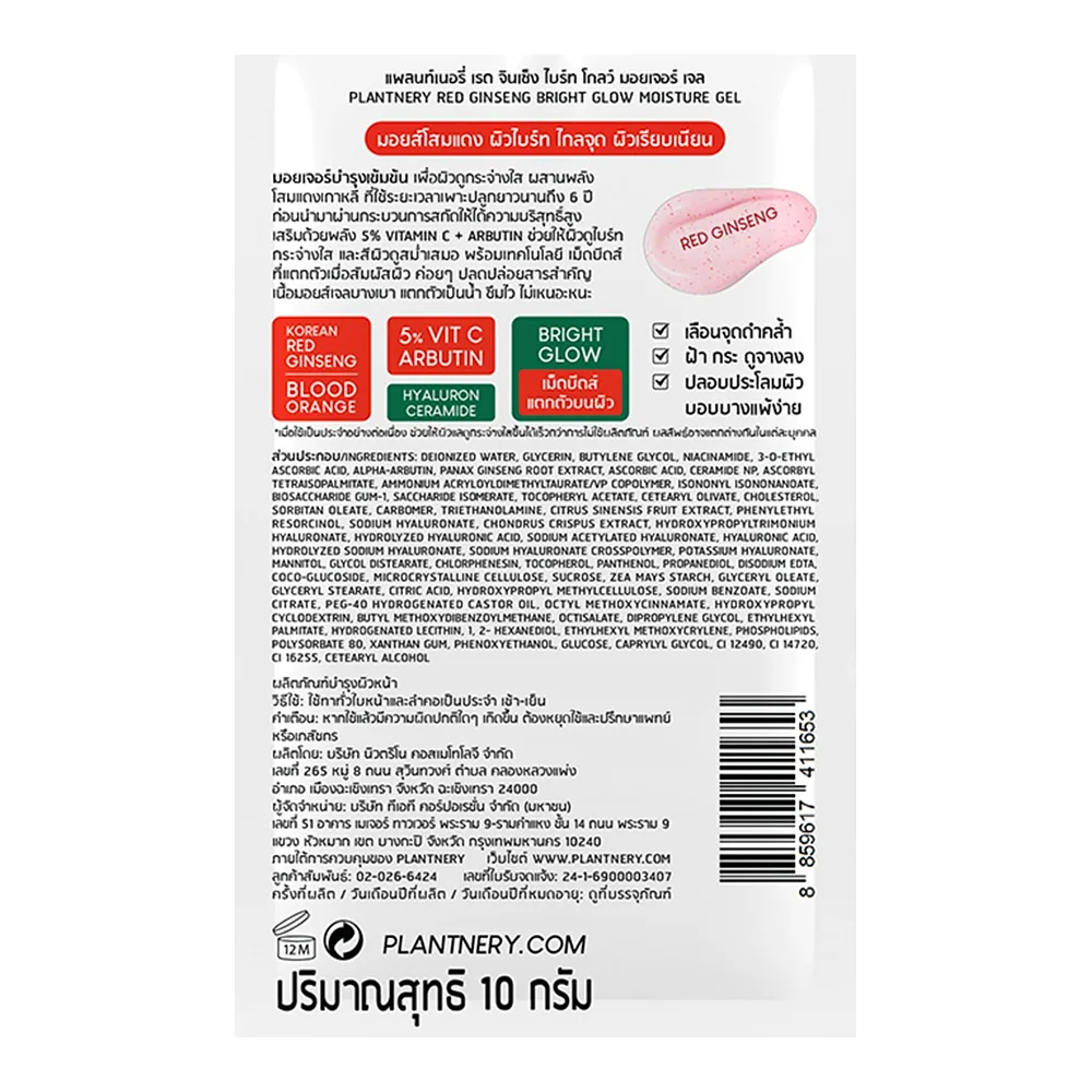 Гель Plantnery Red Ginseng Bright Glow Moisture с красным женьшенем, 10 г — фото 3