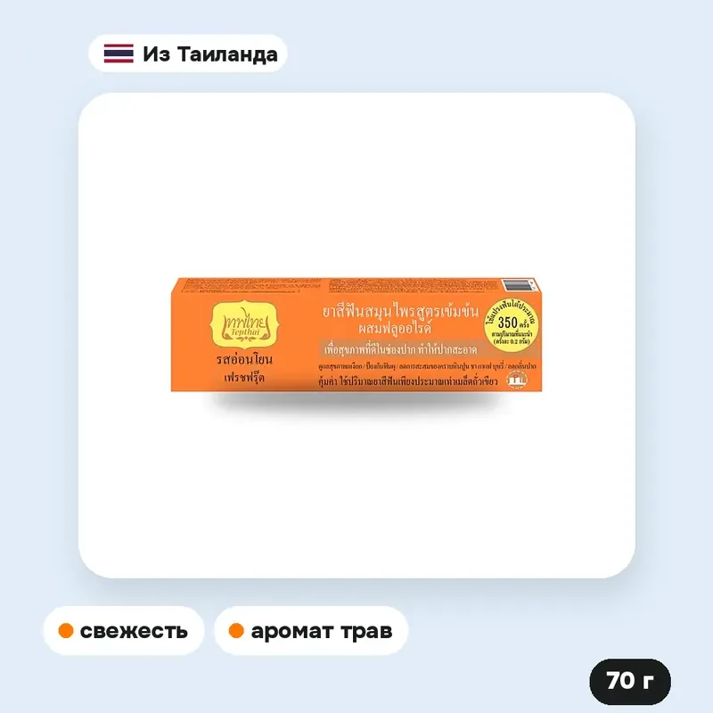 Зубная паста Tepthai травяная с фтором, фруктовый вкус, 70 г — фото 2