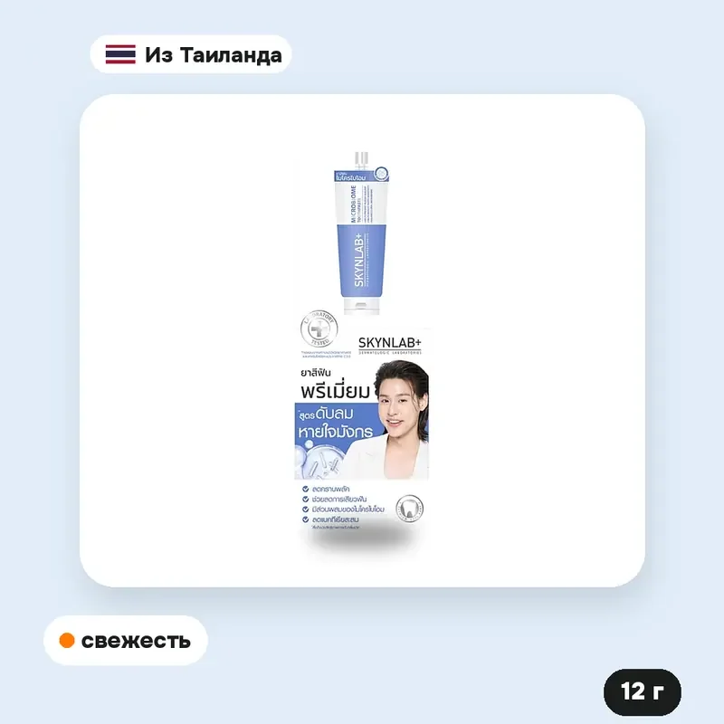 Зубная паста Skynlab Microbiome, 12 г — фото 2