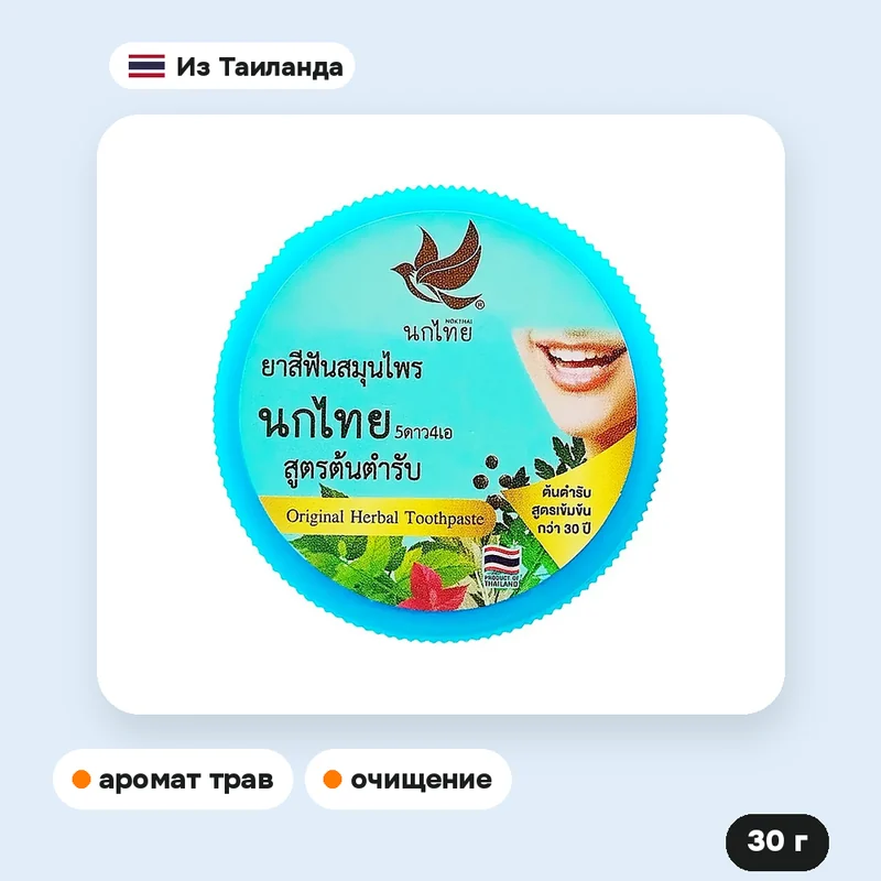 Зубная паста Nokthai травяная, оригинальная формула, 30 г — фото 2