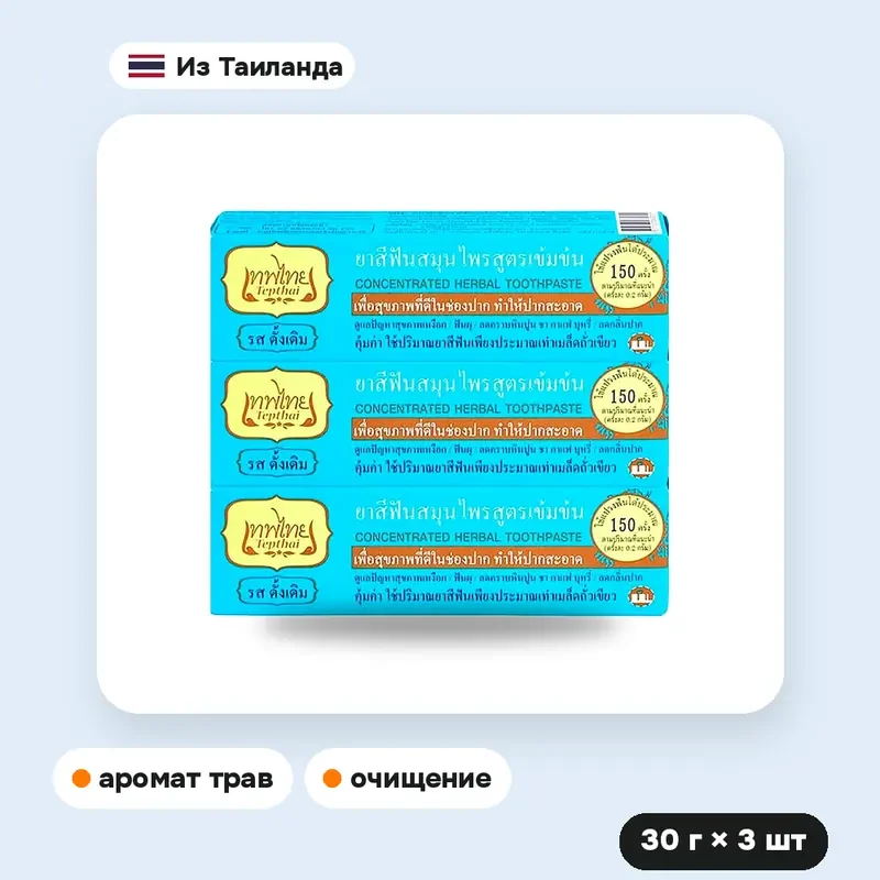 Зубная паста Tepthai травяная концентрированная, оригинальный вкус, 30 г × 3 шт. — фото 3