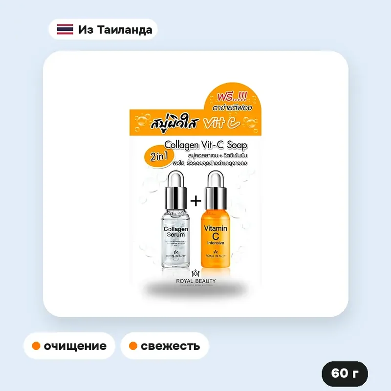 Мыло Royal Beauty Collagen Serum Vit C, 60 г — фото 4